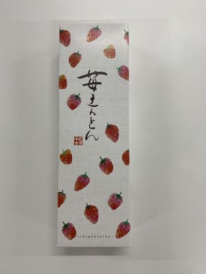 「戸田屋安吉」いちごきんとん