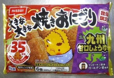数量限定　大きな大きな焼きおにぎり　九州甘口しょうゆ味