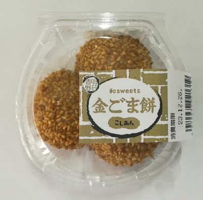 和sweets　金ごま餅（こしあん）
