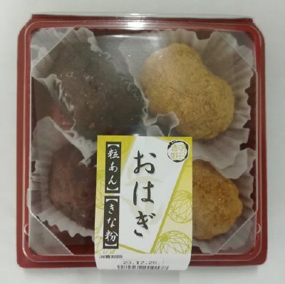 おはぎ（粒あん・きな粉）