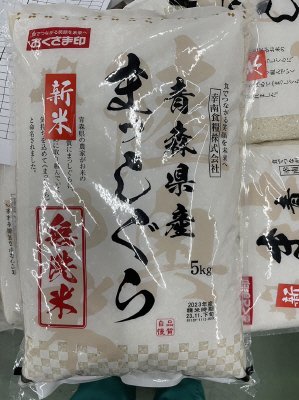 無洗米青森県産まっしぐら５kg