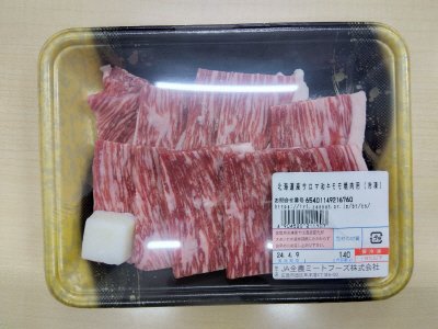 全農ミートフーズ広島／北海道産サロマ和牛モモ焼肉用（冷凍）