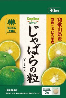 じゃばらの粒