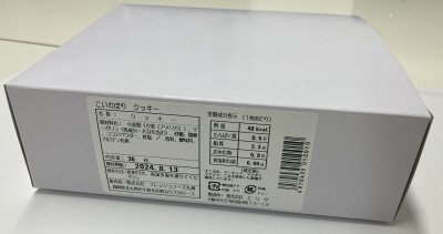 こいのぼりクッキー