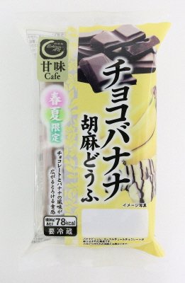 越前庵　チョコバナナ胡麻どうふ