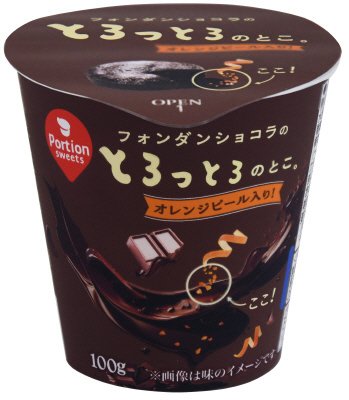 フォンダンショコラのとろっとろのとこ