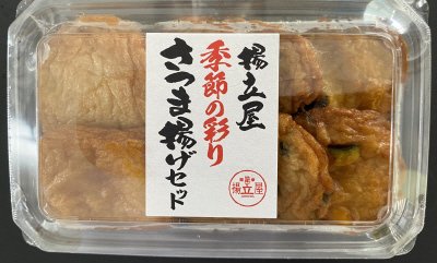 揚立屋　季節の彩りさつまあげ春セット