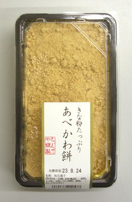 きな粉たっぷりあべかわ餅