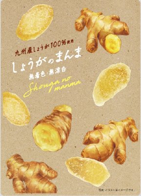 しょうがのまんま