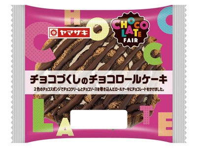 チョコづくしのチョコロールケーキ