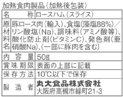 藻塩の匠　特撰ロースハム