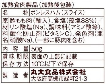 藻塩の匠　特撰ももハム