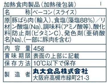 藻塩の匠　特撰ベーコン