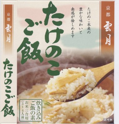 京都雲月　たけのこご飯