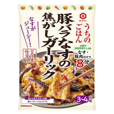 うちのごはん　おそうざいの素　豚バラなすの焦がしガーリック