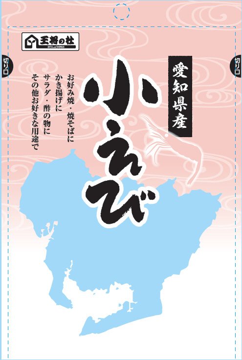 愛知県産無着色小えび