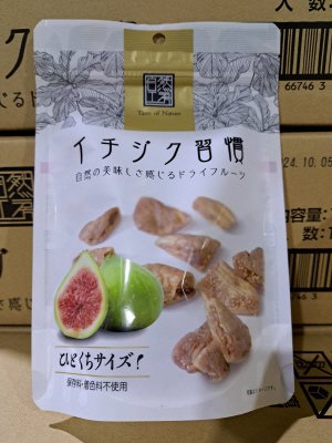 イチジク習慣