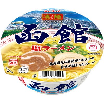 ニュータッチ　凄麺　函館塩ラーメン