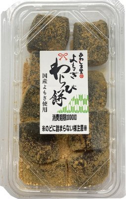 よもぎわらび餅