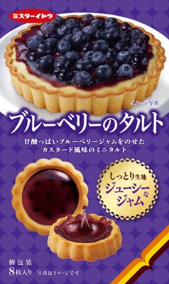 ブルーベリーのタルト