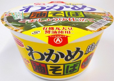 わかめ油そば　ごま・しょうゆ仕立て