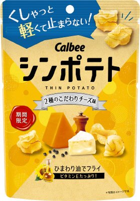 シンポテト２種のこだわりチーズ味