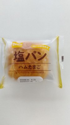 塩パン　ハムたまご
