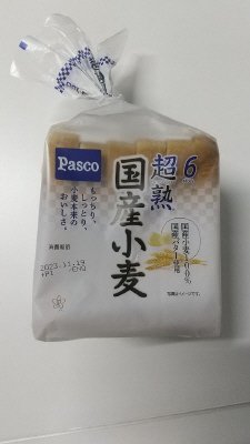 超熟　国産小麦