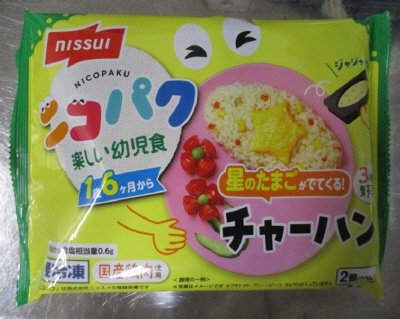星のたまごがでてくる！チャーハン