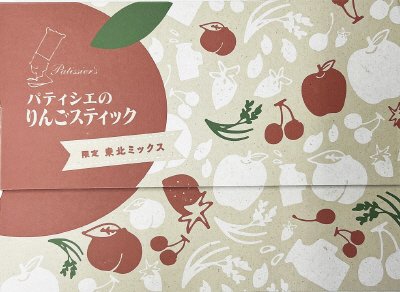 パティシエのりんごスティック東北ミックス　５本入