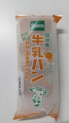 牛乳パン　和歌山県産温州みかん