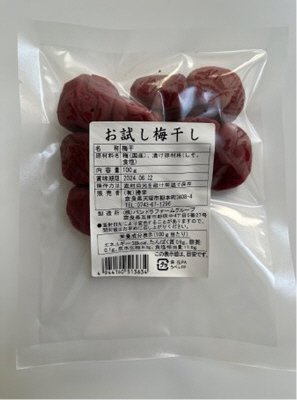 お試し梅干し