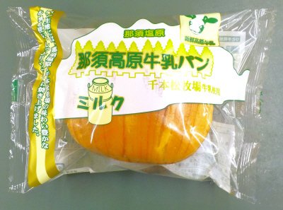 那須高原牛乳パン　ミルク