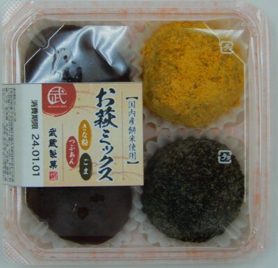 お萩ミックス