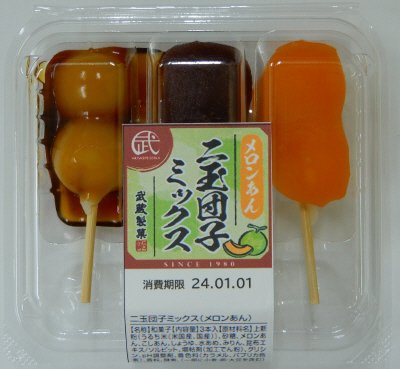 二玉団子ミックス(メロンあん)