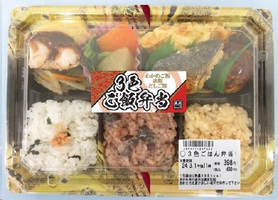 ３色ごはん弁当