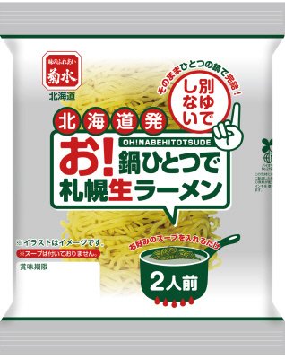 北海道発　お！鍋ひとつで札幌生ラーメン２人前