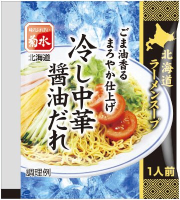 北海道ラーメンスープ冷し中華醤油だれ　1人前