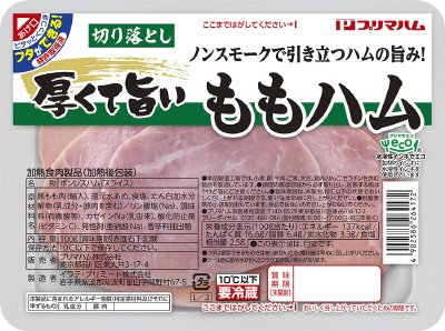 厚くて旨い切り落としももハム