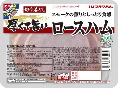 厚くて旨い切り落としロースハム