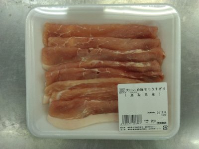 鳥取県産　大山こめ豚モモうすぎり
