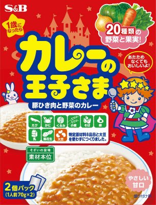 カレーの王子さま　レトルト　2個パック