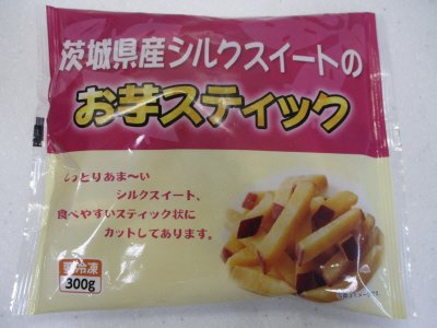 茨城県産シルクスイートのお芋スティック