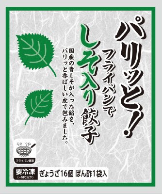パリッと！フライパンでしそ入り餃子