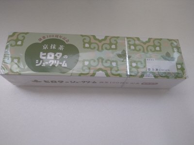 ヒロタのシュークリーム　京抹茶