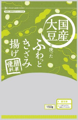 国産大豆を使ったふわっときざみ揚げ