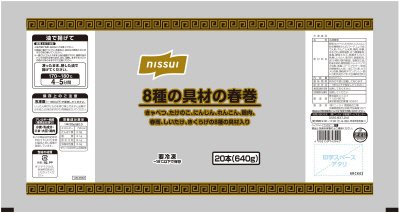 ８種の具材の春巻