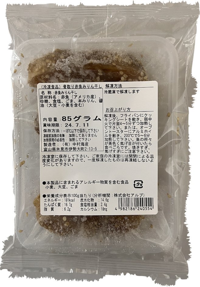 骨取り赤魚みりん干し