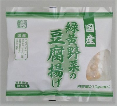 国産緑黄野菜の豆腐揚げ