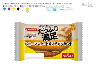 たっぷり満足ハニーマスタードメンチカツサンド